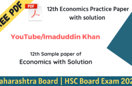 12th Economics Practice Paper with solution | Maharashtra Board Exam 2022