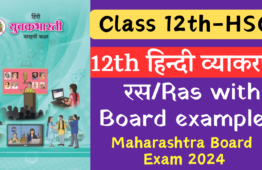 ras hindi vyakaran class 12 रस हिन्दी व्याकरण | रस के प्रकार | ras hindi grammar