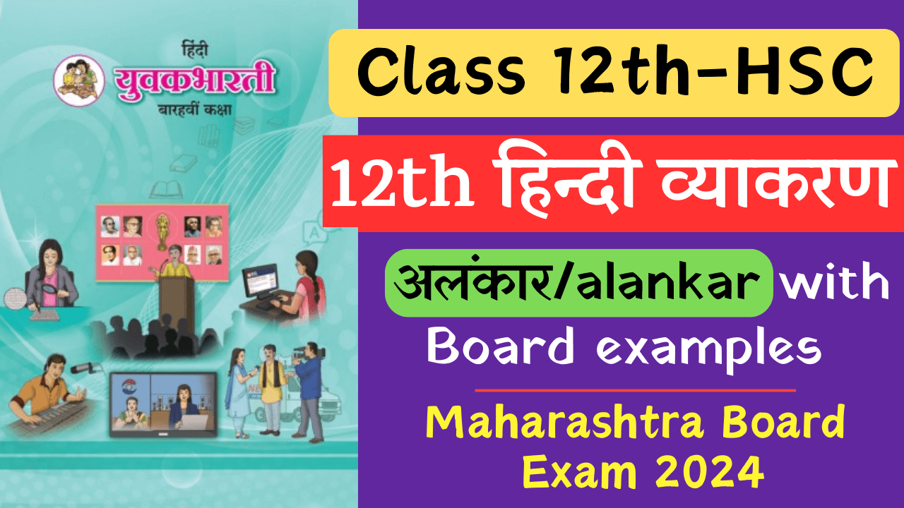 alankar hindi grammar class 12 /alankar hindi vyakaran HSC Board Examples