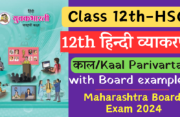Kaal Parivartan Hindi Grammar Class 12 Maharashtra board
