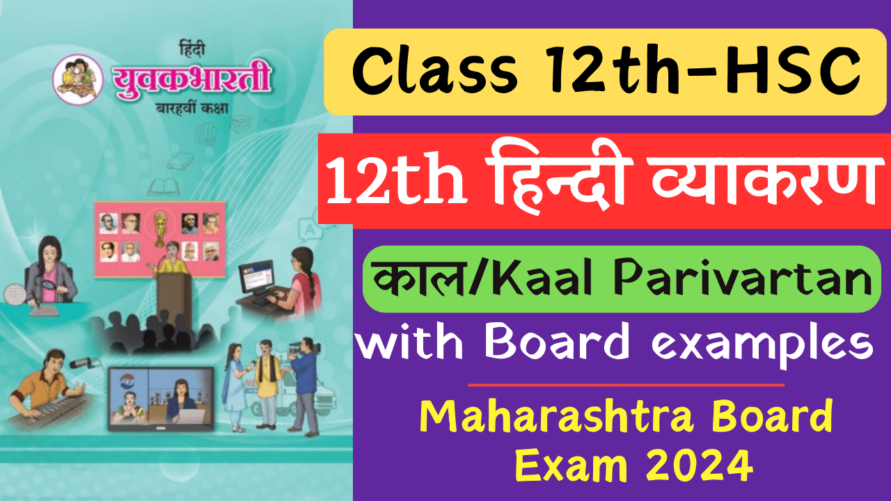 Kaal Parivartan Hindi Grammar Class 12 Maharashtra board