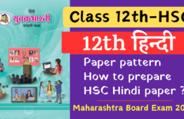 12th maharashtra board hindi paper with solution