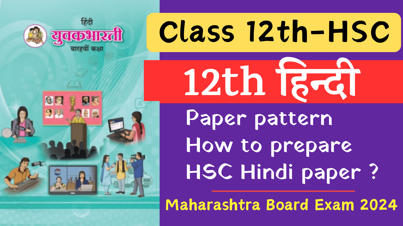 12th maharashtra board hindi paper with solution
